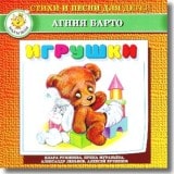 «Игрушки» Агния Барто