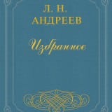 «Красный смех» Леонид Андреев