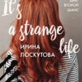 «It’s a strange life» Ирина Лоскутова