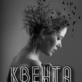 «Квента. Трилогия» Мери Ли